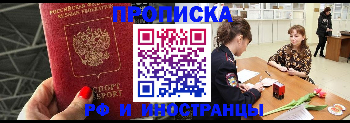 прописка иностранных граждан в Радужном