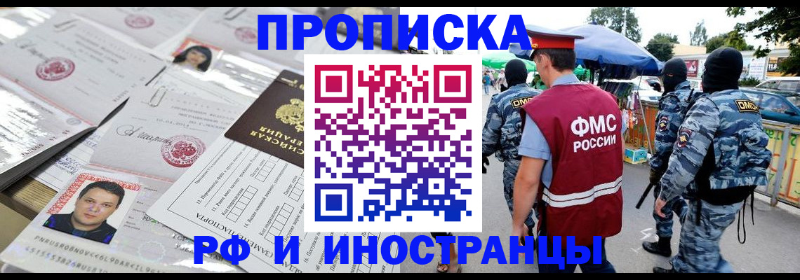 прописка для военкомата в Радужном